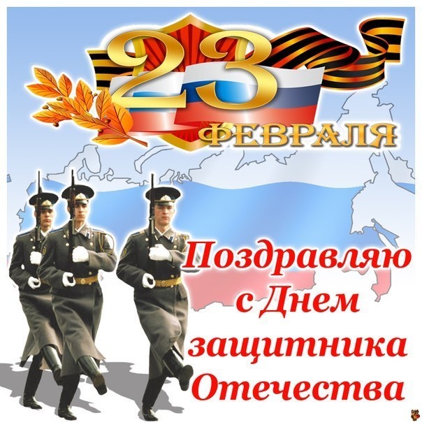 Поздравления на праздник День защитника Отечества~Анимационные блестящие открытки GIF