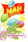 Красивые открытки с Днем Весны и Труда