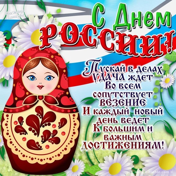 Картинки с Днем Независимости России~Анимационные блестящие открытки GIF