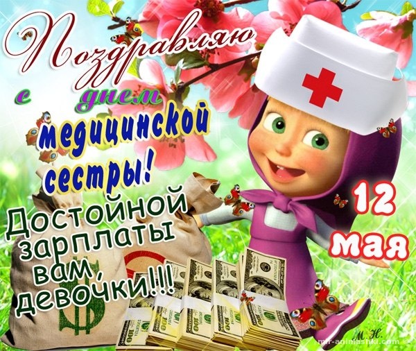 Прикольные открытки с Днем Медсестры~Анимационные блестящие открытки GIF