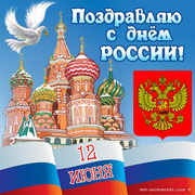Открытки с Днем Независимости России