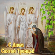 Поздравления в открытках на Святую Троицу