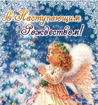 Картинки с наступающим Рождеством~Анимационные блестящие открытки GIF