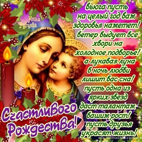 Православные открытки на Рождество Христово~Анимационные блестящие открытки GIF