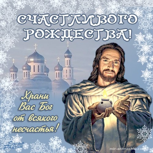 Православные картинки на Рождество Христово~Анимационные блестящие открытки GIF