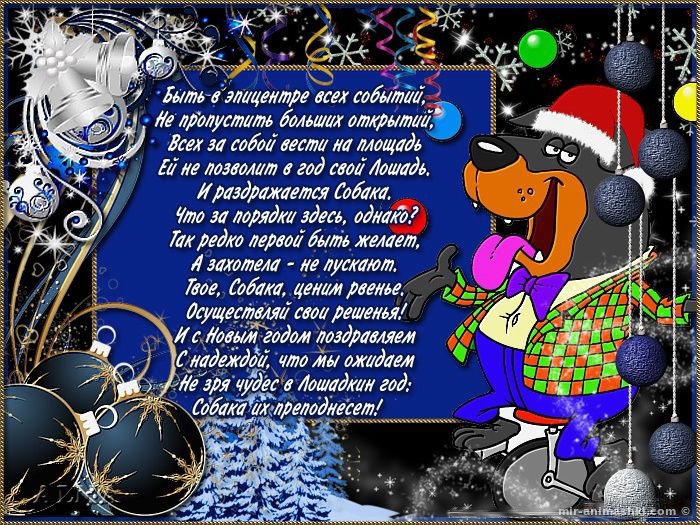 Новый год, Год собаки, С новым годом~Анимационные блестящие открытки GIF