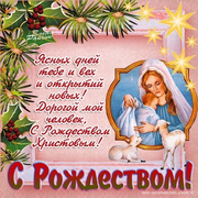 Картинки с Богородицей на Рождество Христово