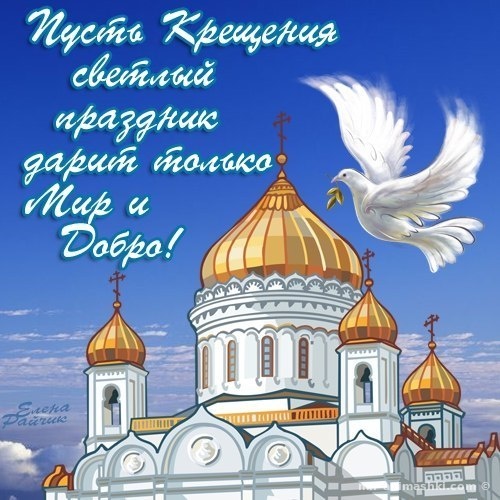 Православные открытки на Крещение Господне~Анимационные блестящие открытки GIF