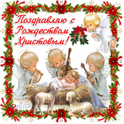 Пожелания С Рождеством Христовым в картинках