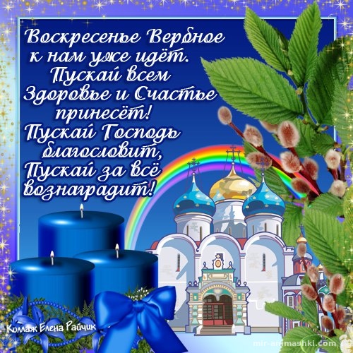 Православные открытки на Вербное Воскресенье~Анимационные блестящие открытки GIF