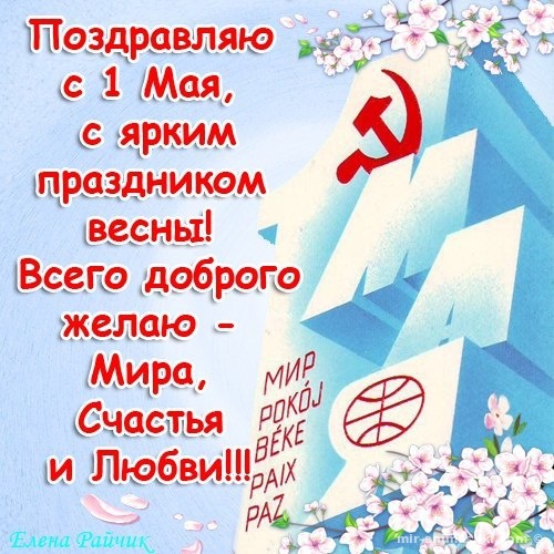 Советские открытки на 1 мая~Анимационные блестящие открытки GIF