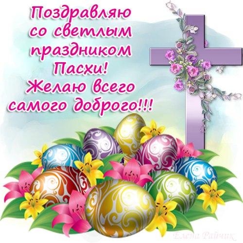 Поздравляю со светлым праздником Пасхи~Анимационные блестящие открытки GIF