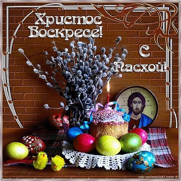 Православные картинки на Пасху~Анимационные блестящие открытки GIF