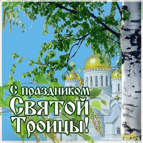 Русские картинки на Троицу~Анимационные блестящие открытки GIF