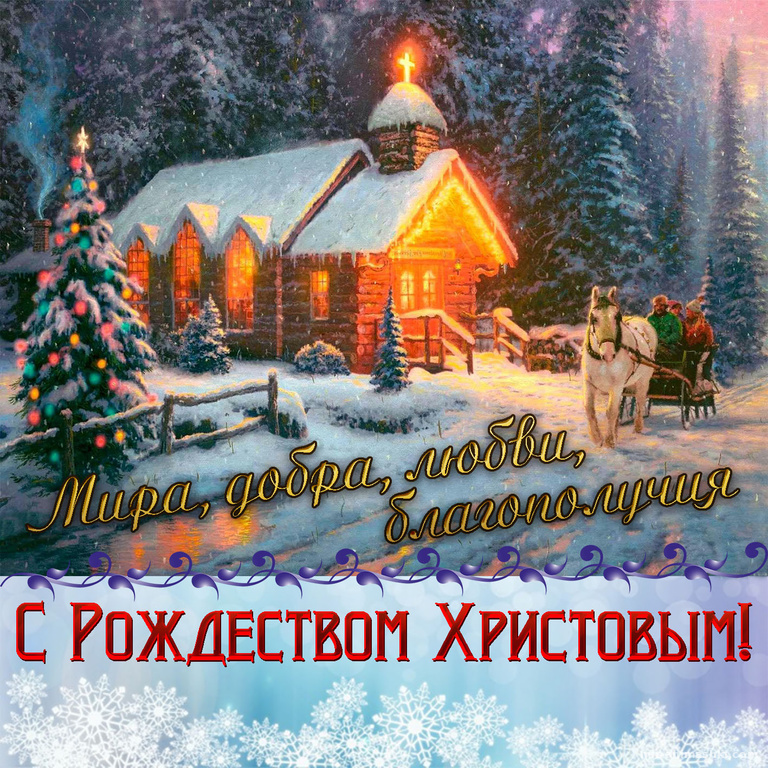 Открытка с домиком в лесу к Рождеству~Анимационные блестящие открытки GIF