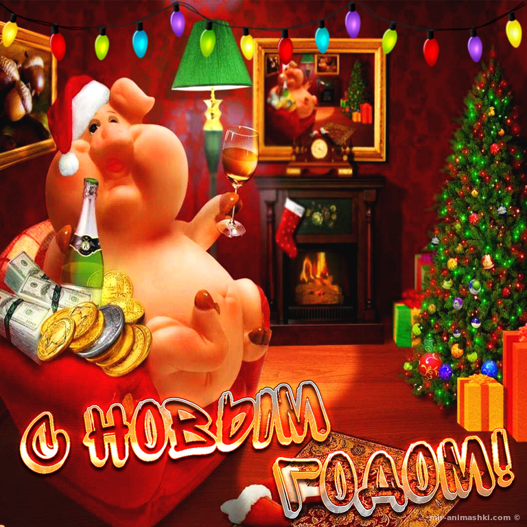 Новогодние открытки на год Свиньи~Анимационные блестящие открытки GIF