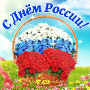 Открытки с поздравлениями с днем России