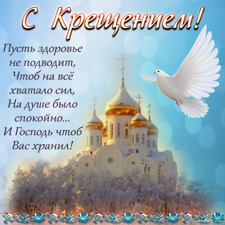 Картинка с белым голубем на Крещение Господне~Анимационные блестящие открытки GIF