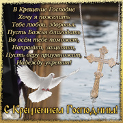 Золотой крест над водой во время Крещения