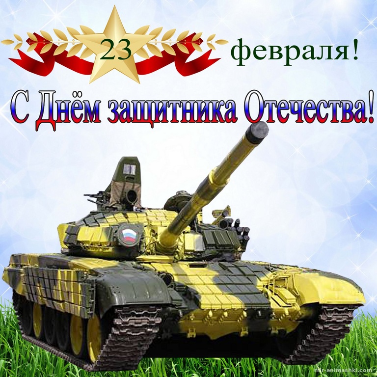 Современный танк в защитной маскировке~Анимационные блестящие открытки GIF