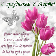 Пожелание и розовые тюльпаны с бабочкой