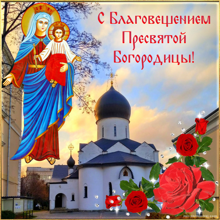 Икона Пресвятой Богородицы на фоне храма~Анимационные блестящие открытки GIF