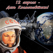 Космический корабль и Юрий Гагарин