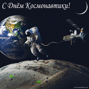 Открытка с космонавтом на фоне Земли