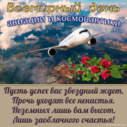 Картинка с самолётом на День авиации