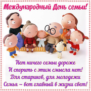 Открытка на Международный День семьи