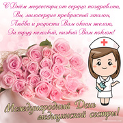 Картинка с букетом роз на День медсестры