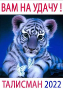 Талисман голубого водяного Тигра