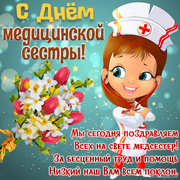 Картинка с букетом цветов на День медсестры