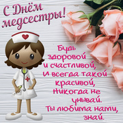 Картинка с розами  на День медсестры