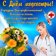 Открытка с букетом цветов на День медсестры