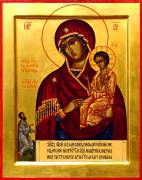 Поздравления с днём иконы Божией Матери «Нечаянная Радость»