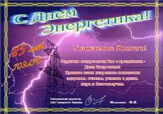 День энергетика в России