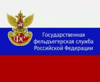 День сотрудников Государственной фельдъегерской службы России