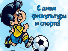 День физической культуры и спорта Украины