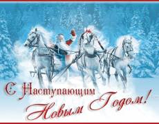 C Наступающим Новым годом, Россияне!