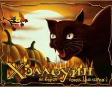 Анимационная открытка к празднику Хэллоуин