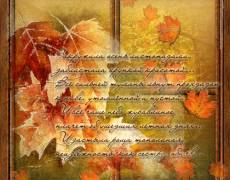 Стихи про Осень