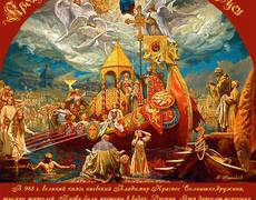 28 июля - День Крещения Киевской Руси