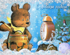 Советская открытка с Новым Годом