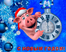 Картинки с новым годом  свиньи
