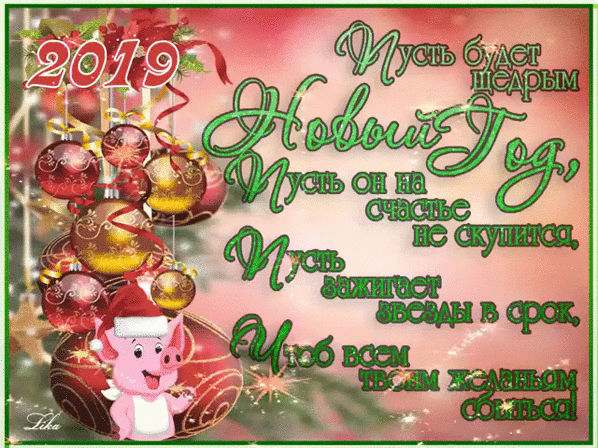 Поздравительная открытка с новым годом свиньи