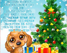 Гиф открытки с Новым Годом Собаки