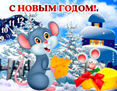 Гиф открытка Новый год мыши
