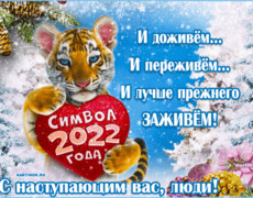 Поздравительная открытка С Новым годом Тигра