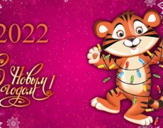 Гиф картинка к новому 2022 году с тигром
